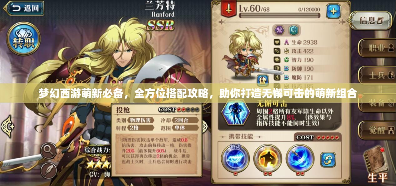 梦幻西游萌新必备，全方位搭配攻略，助你打造无懈可击的萌新组合