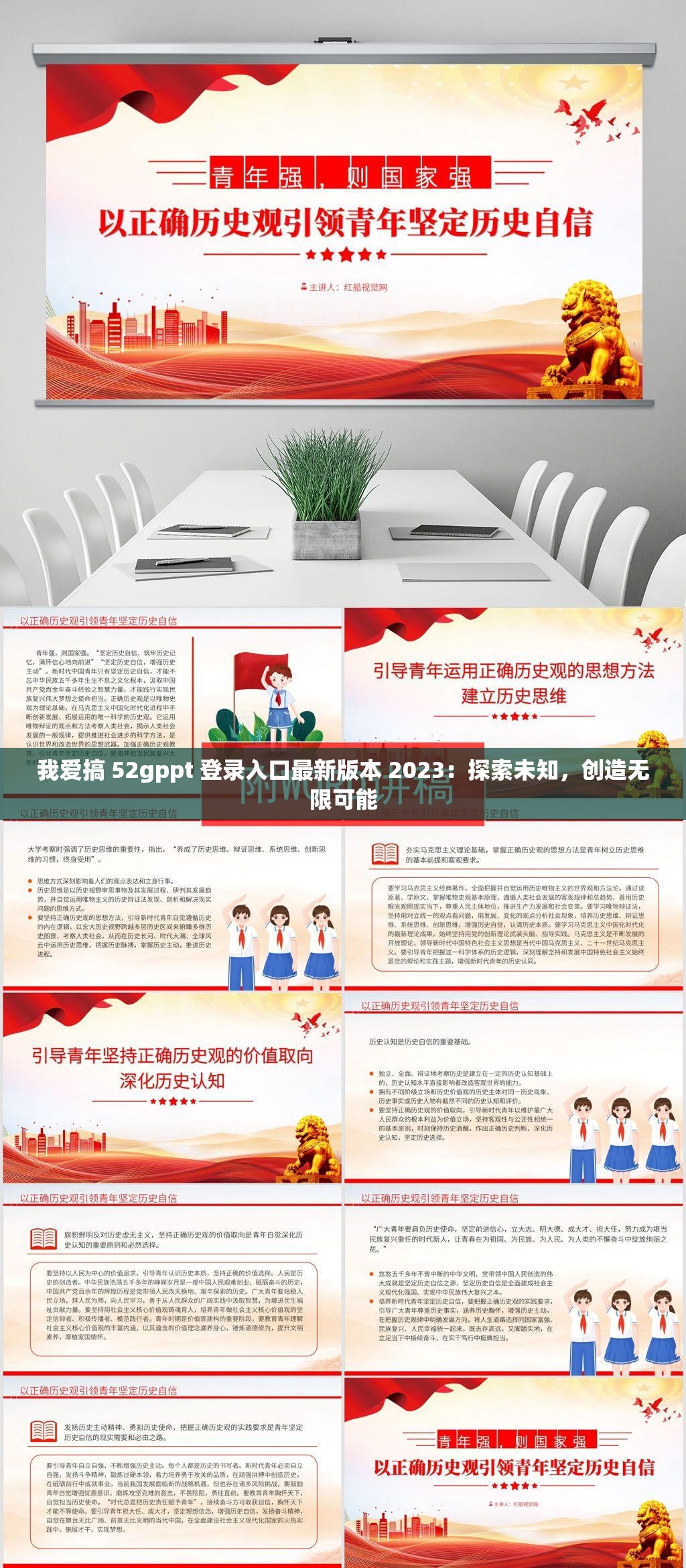 我爱搞 52gppt 登录入口最新版本 2023：探索未知，创造无限可能
