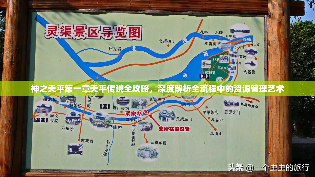 神之天平第一章天平传说全攻略，深度解析全流程中的资源管理艺术