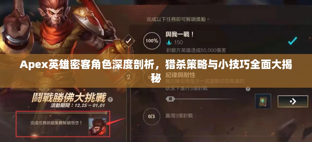 Apex英雄密客角色深度剖析，猎杀策略与小技巧全面大揭秘