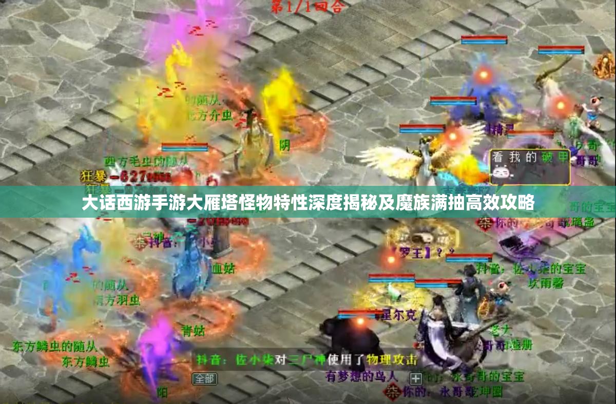 大话西游手游大雁塔怪物特性深度揭秘及魔族满抽高效攻略