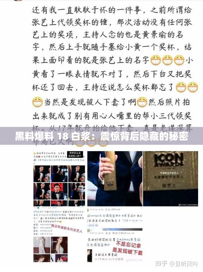 黑料爆料 18 白浆：震惊背后隐藏的秘密