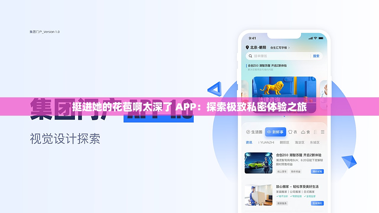 挺进她的花苞啊太深了 APP：探索极致私密体验之旅