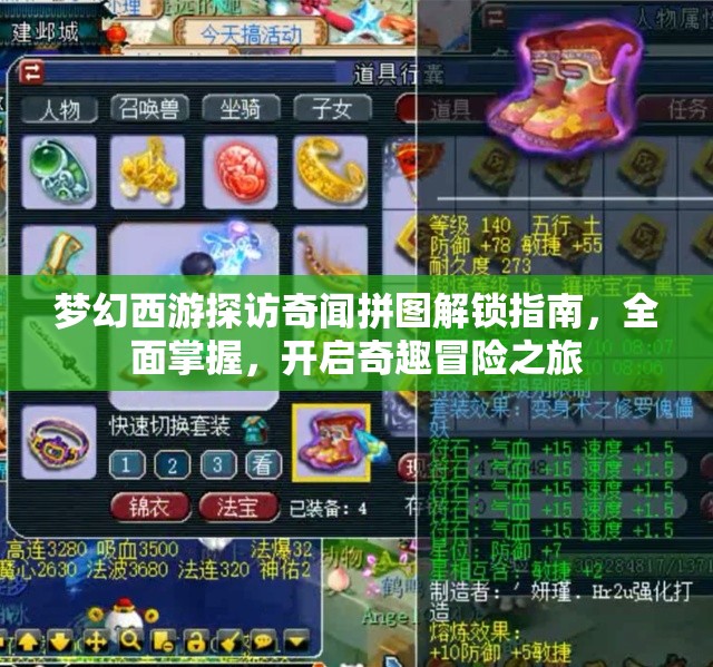 梦幻西游探访奇闻拼图解锁指南，全面掌握，开启奇趣冒险之旅