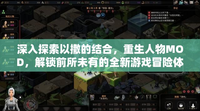 深入探索以撒的结合，重生人物MOD，解锁前所未有的全新游戏冒险体验