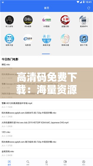 高清码免费下载：海量资源等你来获取