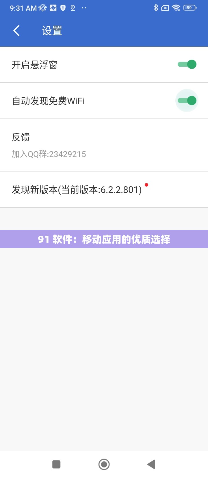 91 软件：移动应用的优质选择