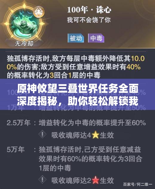 原神攸望三叠世界任务全面深度揭秘，助你轻松解锁我乃茶釜中之茶成就