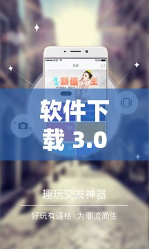 软件下载 3.0.3 每天无限次破解版大全 vivo：带来全新体验