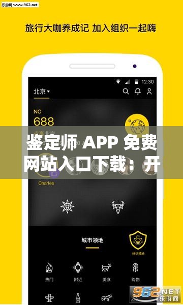 鉴定师 APP 免费网站入口下载：开启便捷鉴定之旅