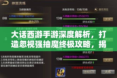 大话西游手游深度解析，打造忽视强抽魔终极攻略，揭秘忽视53的隐藏奥秘