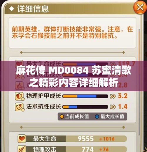 麻花传 MD0084 苏蜜清歌之精彩内容详细解析