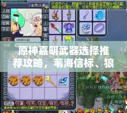 原神嘉明武器选择推荐攻略，苇海信标、狼末等高效提升输出