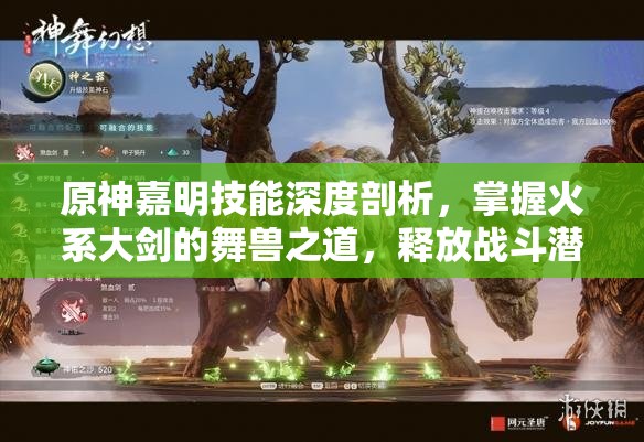 原神嘉明技能深度剖析，掌握火系大剑的舞兽之道，释放战斗潜能