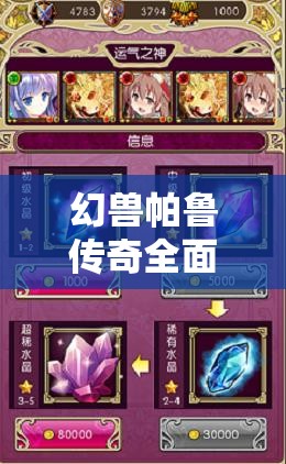 幻兽帕鲁传奇全面解析，图纸与饰品高效掉落攻略指南