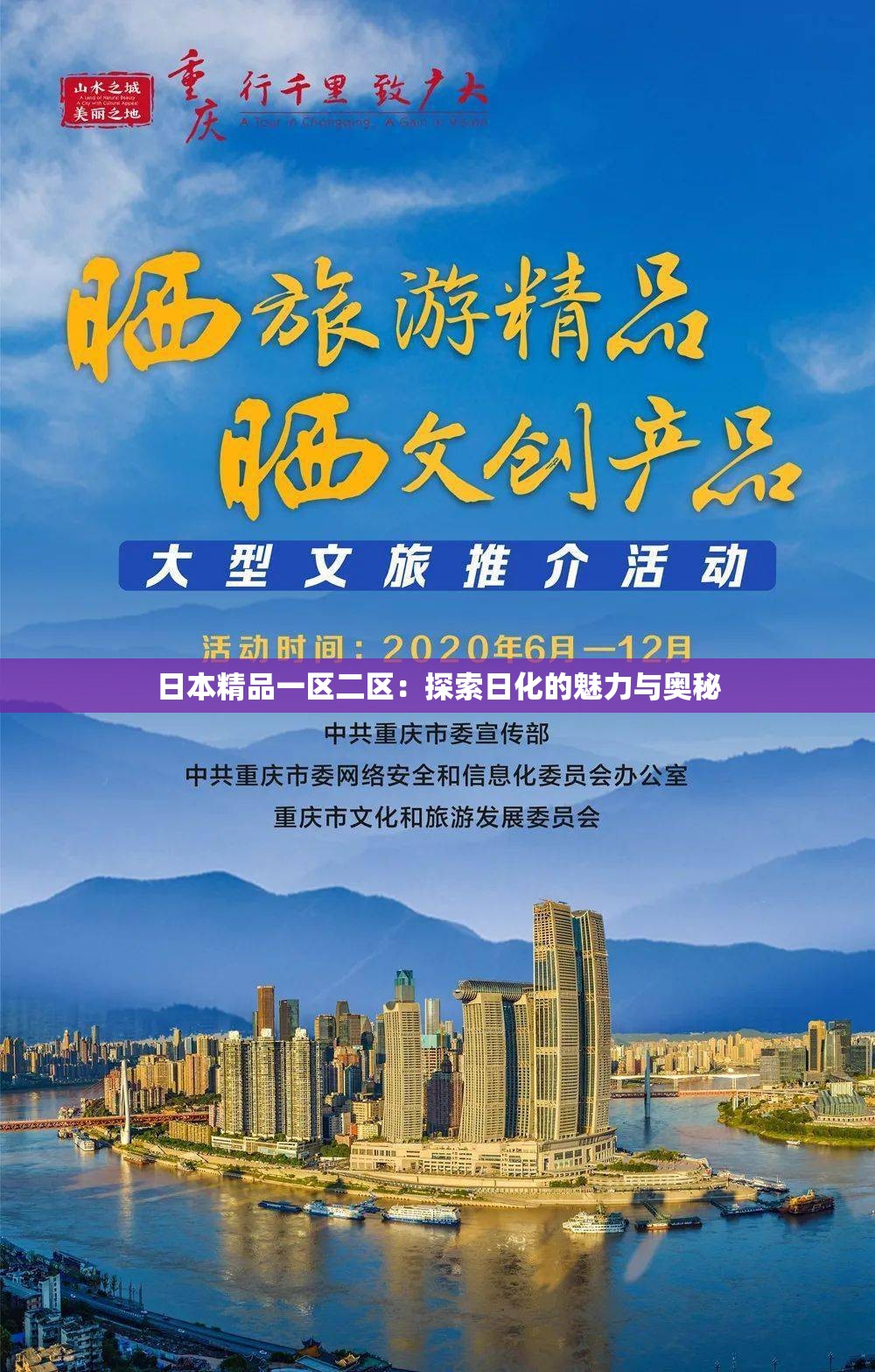 日本精品一区二区：探索日化的魅力与奥秘