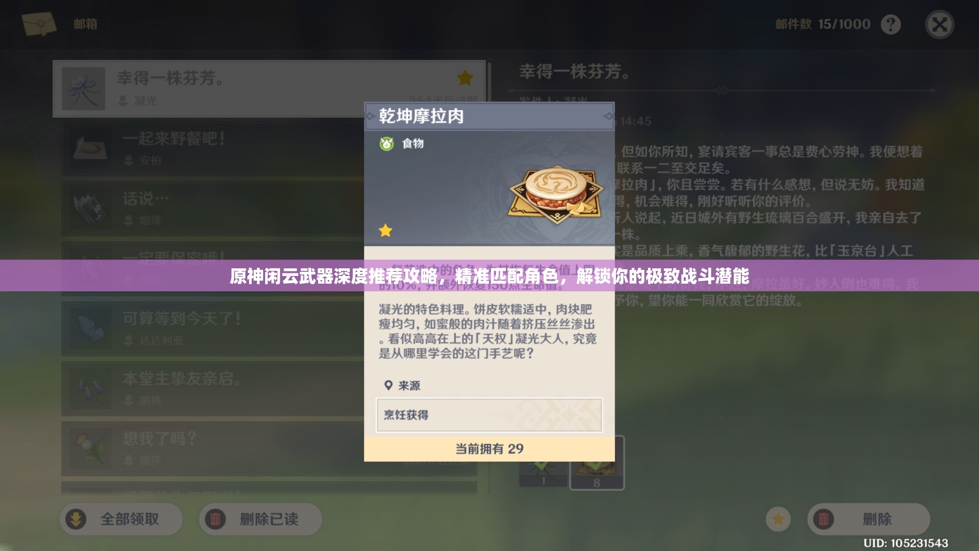 原神闲云武器深度推荐攻略，精准匹配角色，解锁你的极致战斗潜能