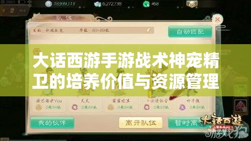 大话西游手游战术神宠精卫的培养价值与资源管理策略推荐