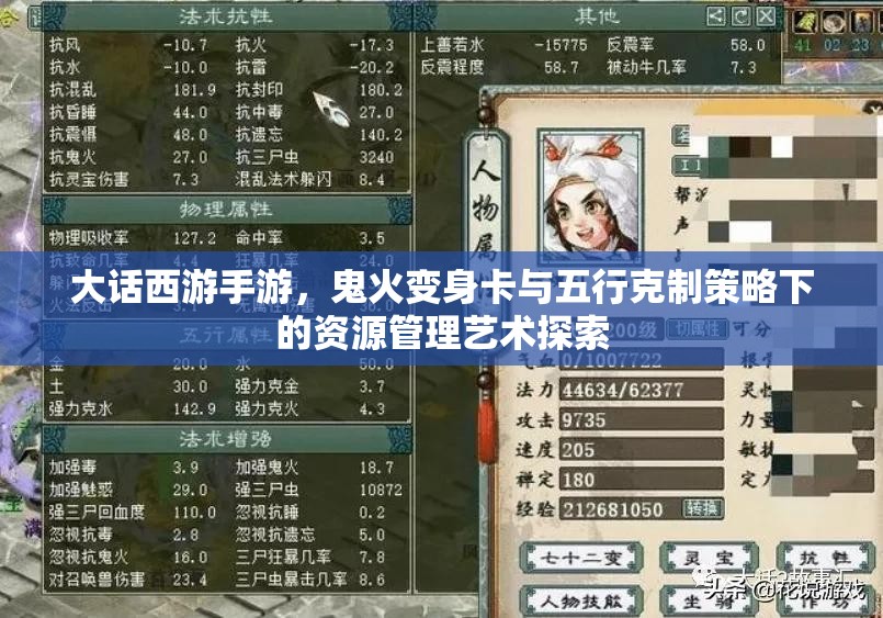 大话西游手游，鬼火变身卡与五行克制策略下的资源管理艺术探索