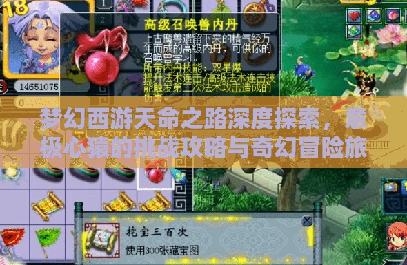 梦幻西游天命之路深度探索，意极心猿的挑战攻略与奇幻冒险旅程