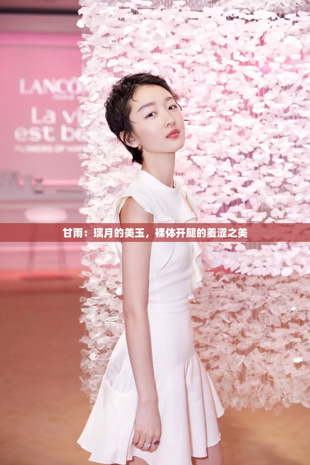甘雨：璃月的美玉，裸体开腿的羞涩之美