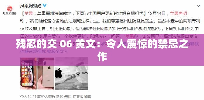 残忍的交 06 黄文：令人震惊的禁忌之作