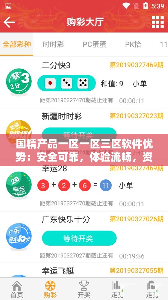 国精产品一区一区三区软件优势：安全可靠，体验流畅，资源丰富