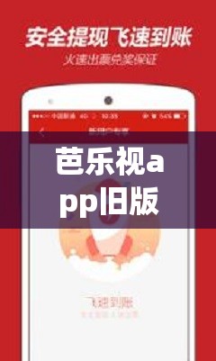 芭乐视app旧版本大全下载官网：提供各类旧版本下载的专业平台