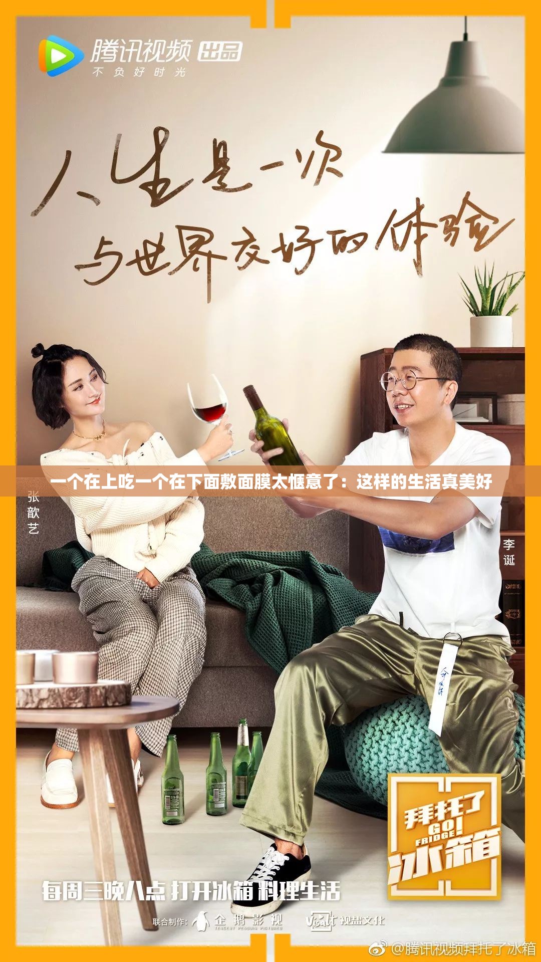 一个在上吃一个在下面敷面膜太惬意了：这样的生活真美好