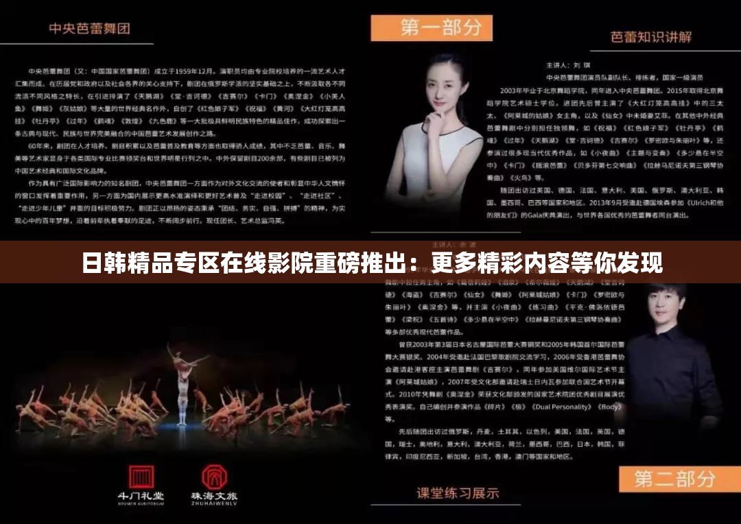 日韩精品专区在线影院重磅推出：更多精彩内容等你发现