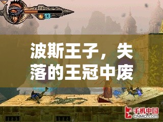 波斯王子，失落的王冠中废品贩子商店可购护符全览及资源管理技巧解析