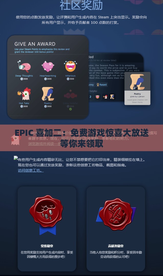 EPIC 喜加二：免费游戏惊喜大放送等你来领取