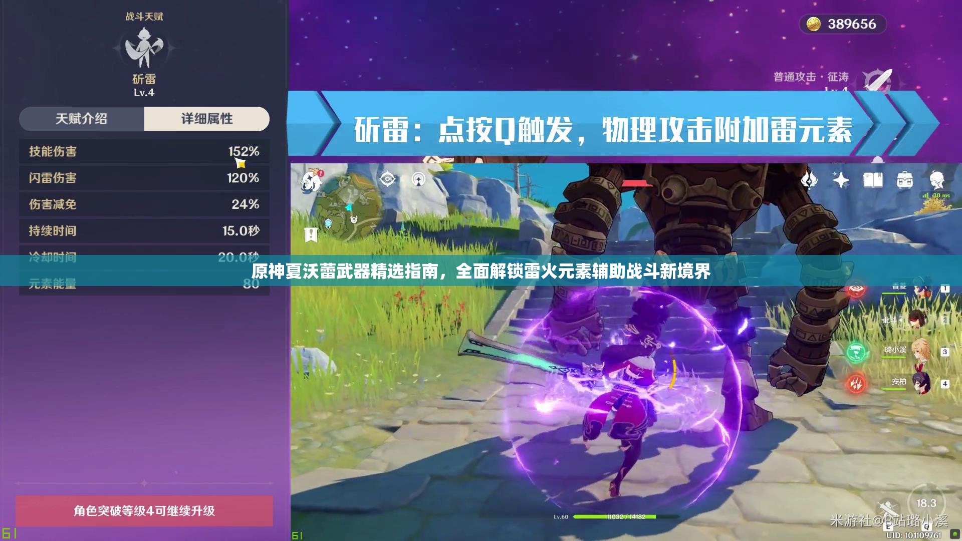 原神夏沃蕾武器精选指南，全面解锁雷火元素辅助战斗新境界