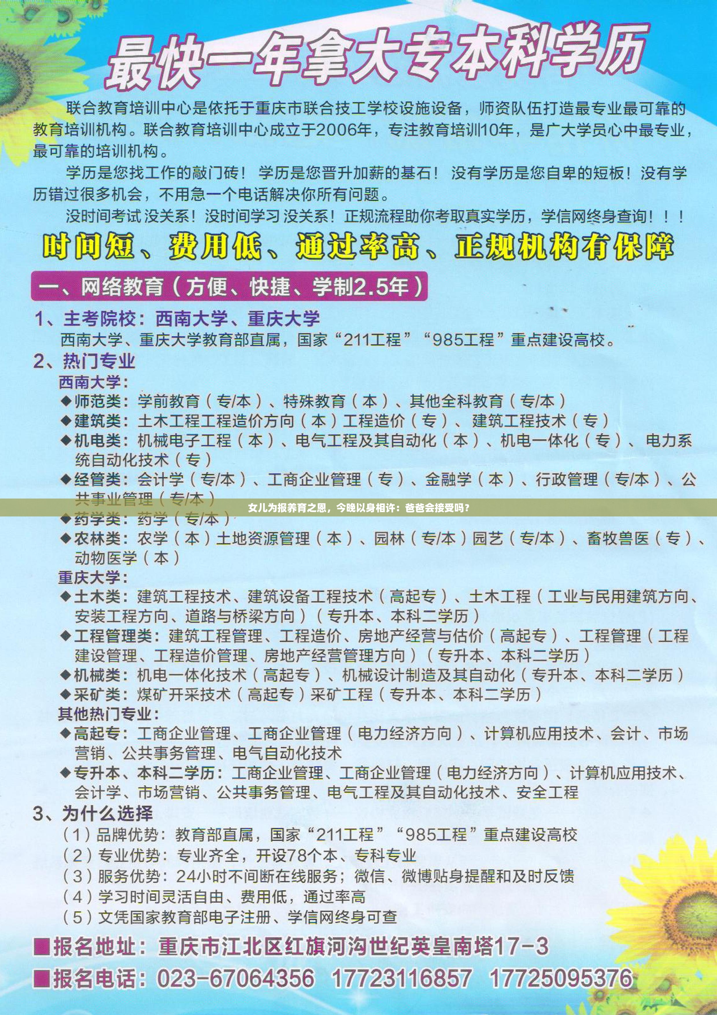 女儿为报养育之恩，今晚以身相许：爸爸会接受吗？