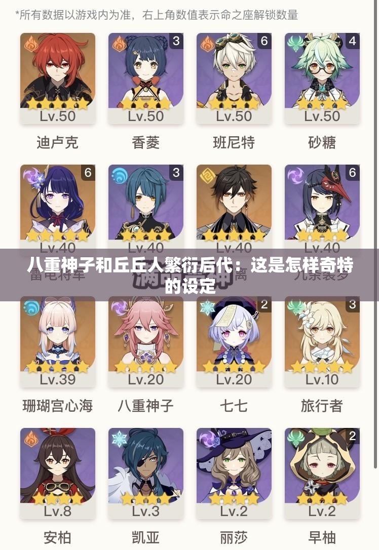 八重神子和丘丘人繁衍后代：这是怎样奇特的设定