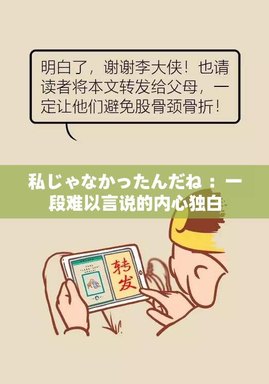 私じゃなかったんだね ：一段难以言说的内心独白