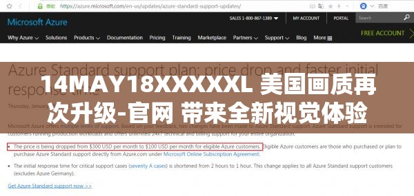 14MAY18XXXXXL 美国画质再次升级-官网 带来全新视觉体验