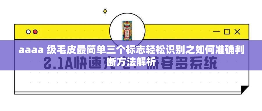 aaaa 级毛皮最简单三个标志轻松识别之如何准确判断方法解析
