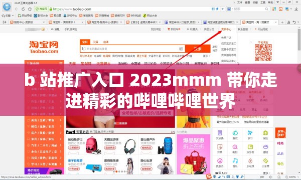 b 站推广入口 2023mmm 带你走进精彩的哔哩哔哩世界