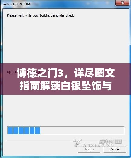 博德之门3，详尽图文指南解锁白银坠饰与高效资源管理策略