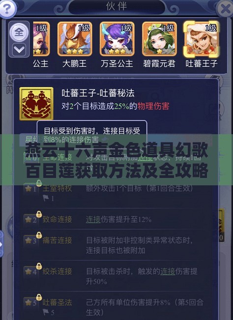 燕云十六声金色道具幻歌百目莲获取方法及全攻略指南