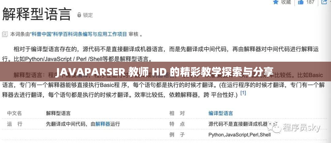 JAVAPARSER 教师 HD 的精彩教学探索与分享