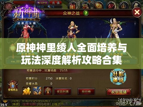 原神神里绫人全面培养与玩法深度解析攻略合集