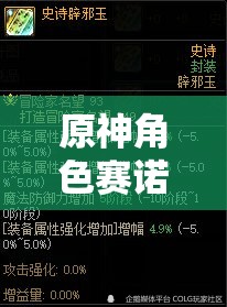 原神角色赛诺圣遗物搭配策略及词条选择深度解析指南