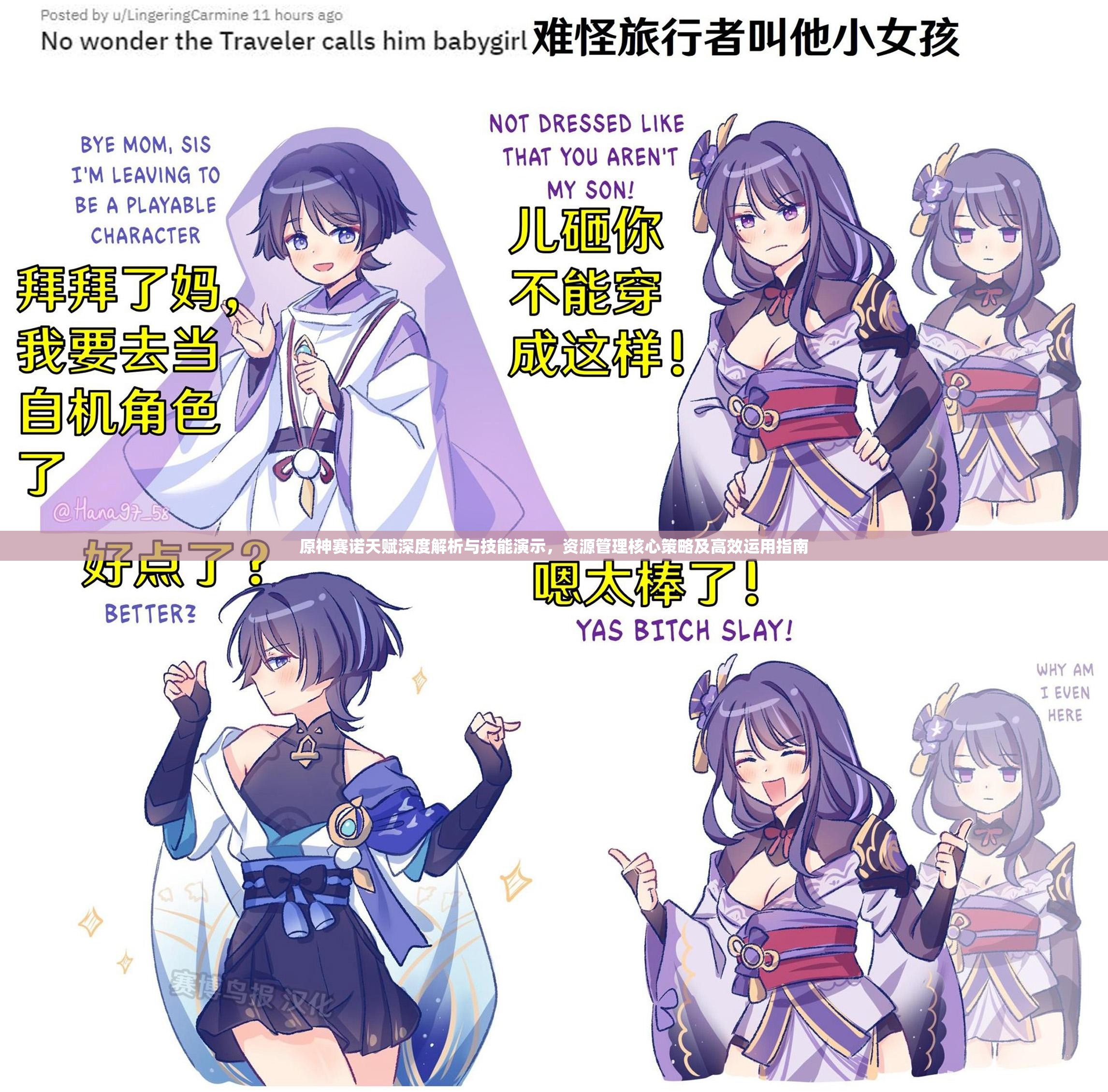 原神赛诺天赋深度解析与技能演示，资源管理核心策略及高效运用指南