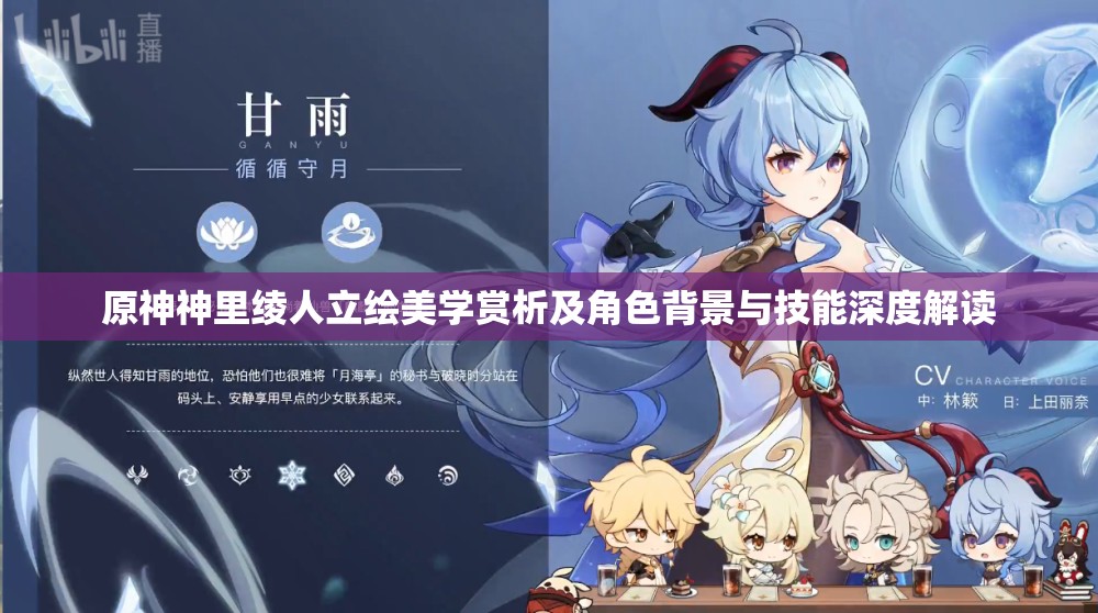 原神神里绫人立绘美学赏析及角色背景与技能深度解读