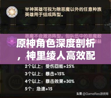 原神角色深度剖析，神里绫人高效配队思路与策略解析