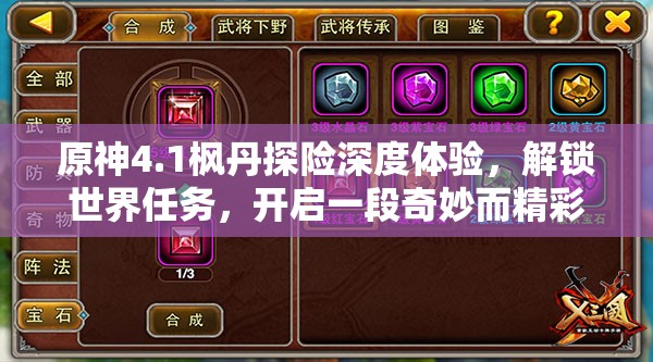 原神4.1枫丹探险深度体验，解锁世界任务，开启一段奇妙而精彩的旅程