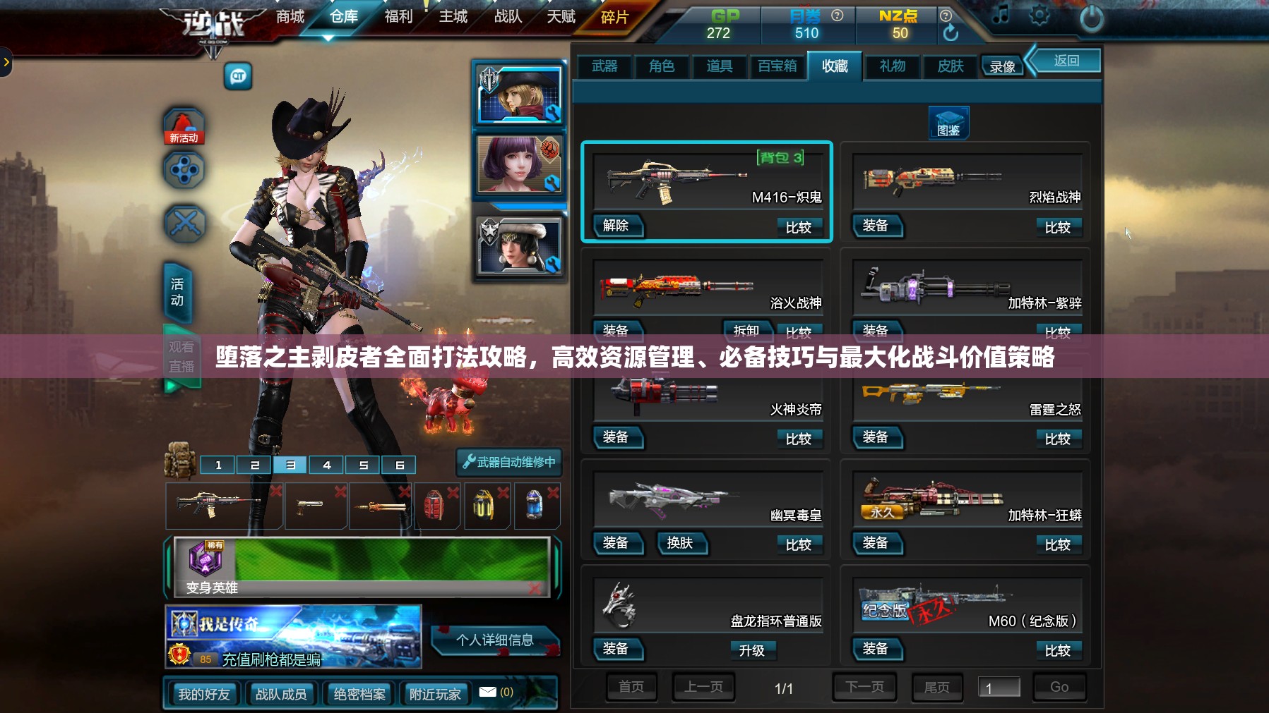 堕落之主剥皮者全面打法攻略，高效资源管理、必备技巧与最大化战斗价值策略