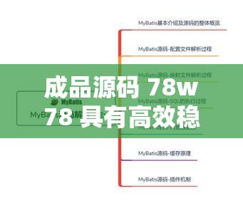 成品源码 78w78 具有高效稳定精确等诸多显著特点